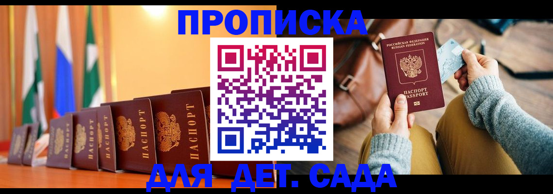прописка для школы в Беломорске