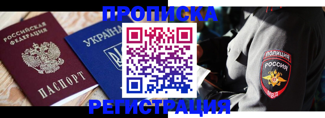 прописка для работы в Беломорске