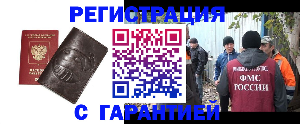 прописка законно в Беломорске