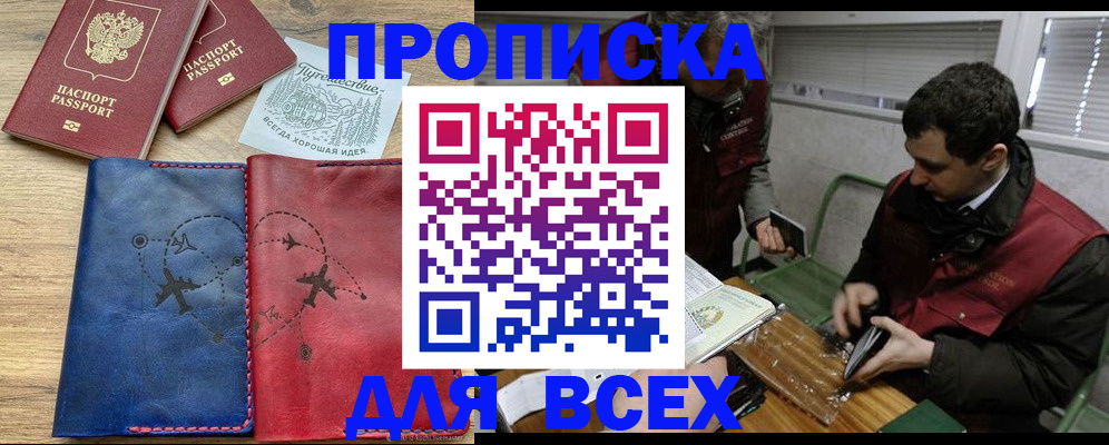 прописка в Беломорске