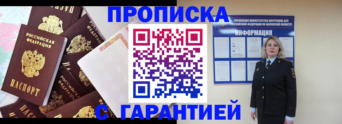 прописка для военкомата в Беломорске