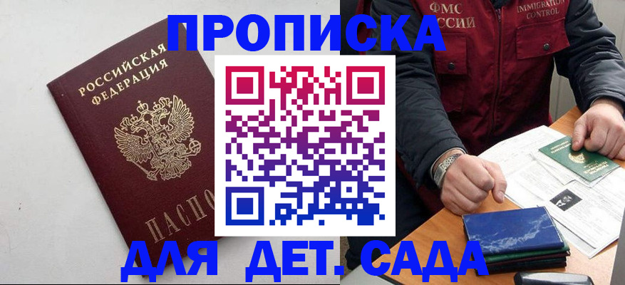 прописка для военкомата в Беломорске