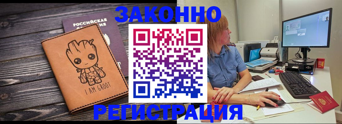 прописка в Беломорске