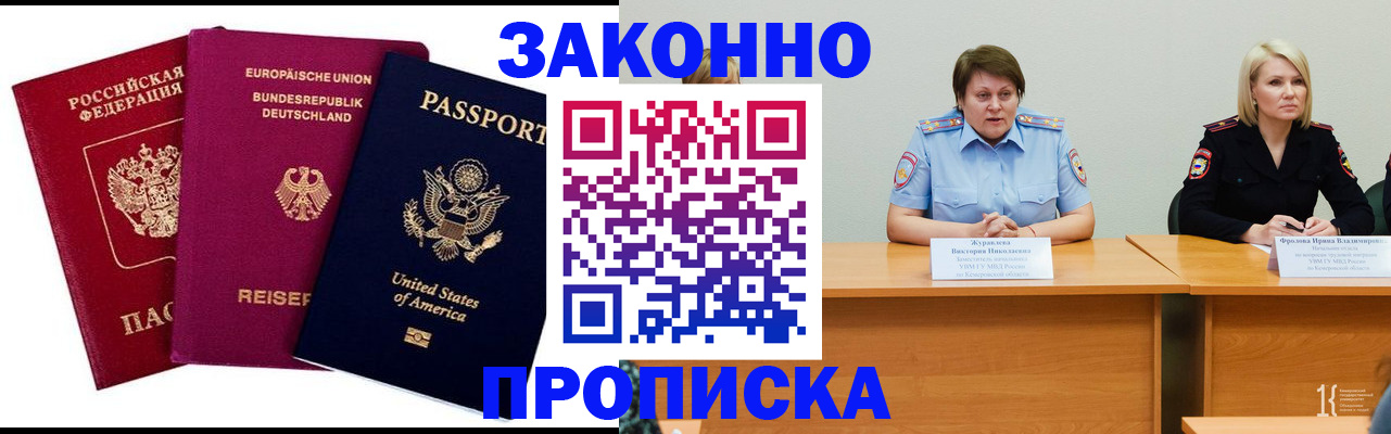 прописка регистрация в Беломорске